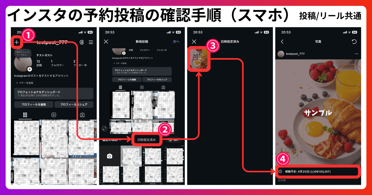 スマホで予約投稿の状況を確認する方法（インスタ公式アプリ）