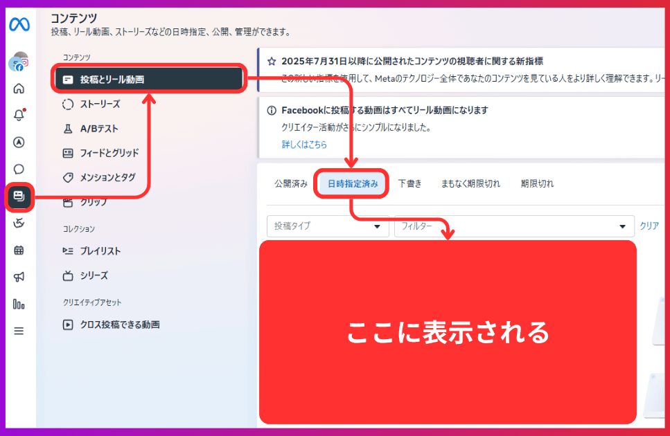 PCで予約投稿の状況を確認する方法（Meta Business Suite）01