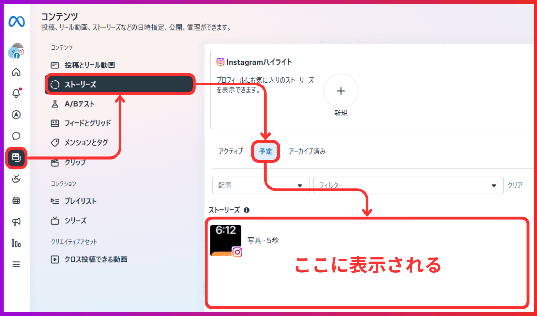 PCで予約投稿の状況を確認する方法（Meta Business Suite）02