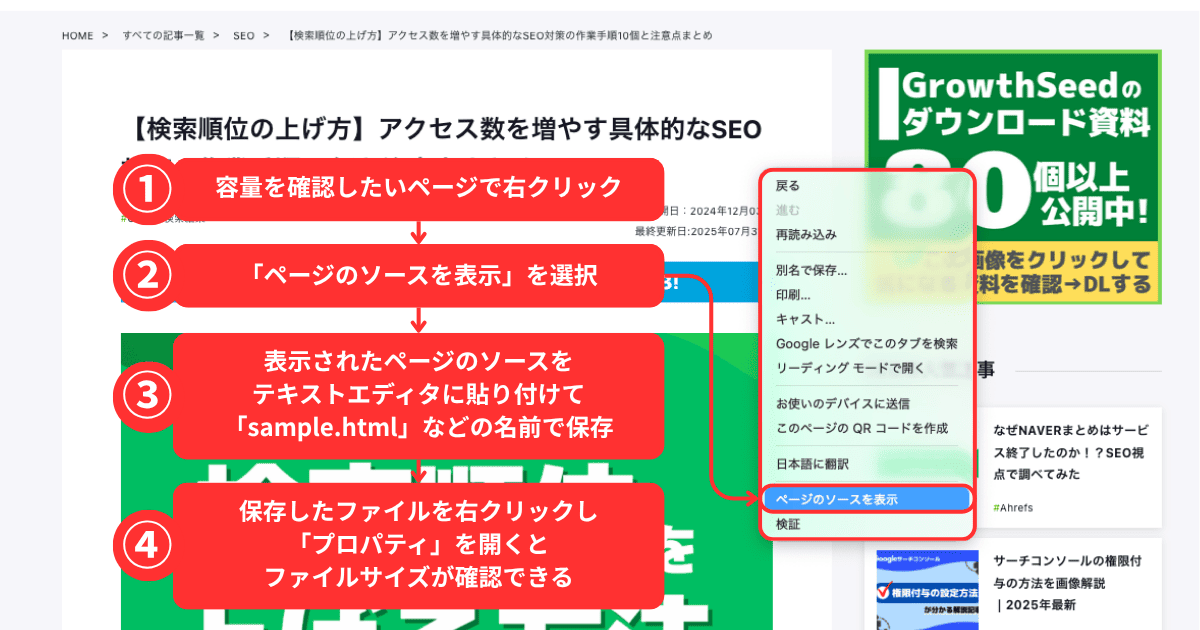 Googlebotの2MBクロール制限｜ページ容量の確認方法-手動でHTMLファイルサイズを確認する方法