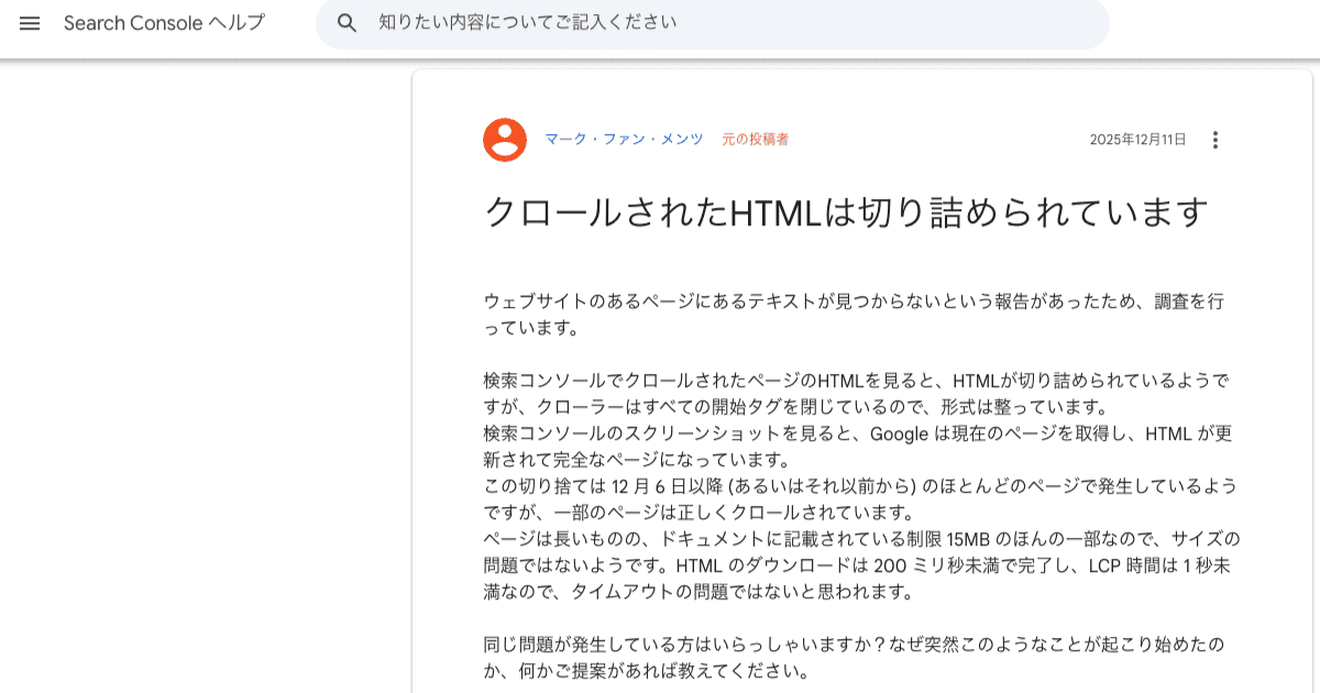 現場からの報告をきっかけにGoogleが誤記を認めクロール上限を2MBと更新した