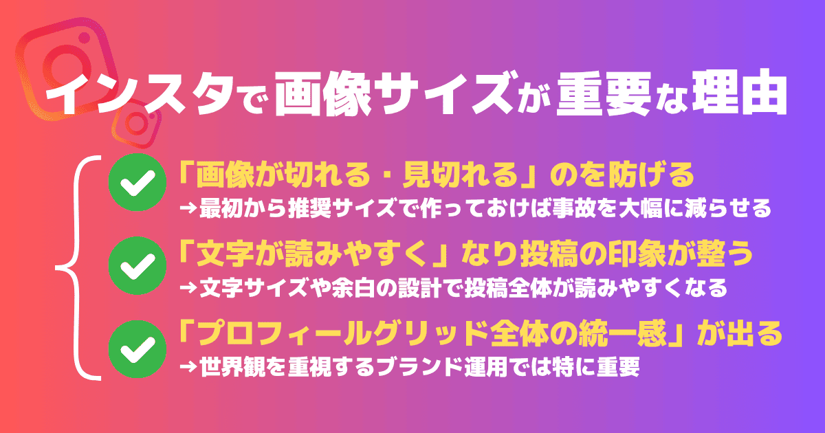 インスタで画像サイズが重要な理由