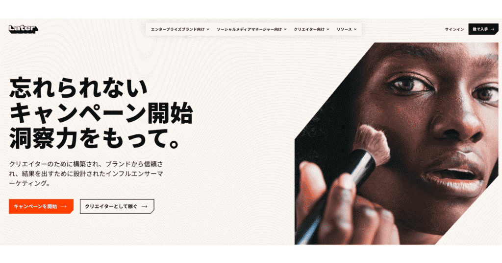 インスタの予約投稿におすすめの外部ツール-Later