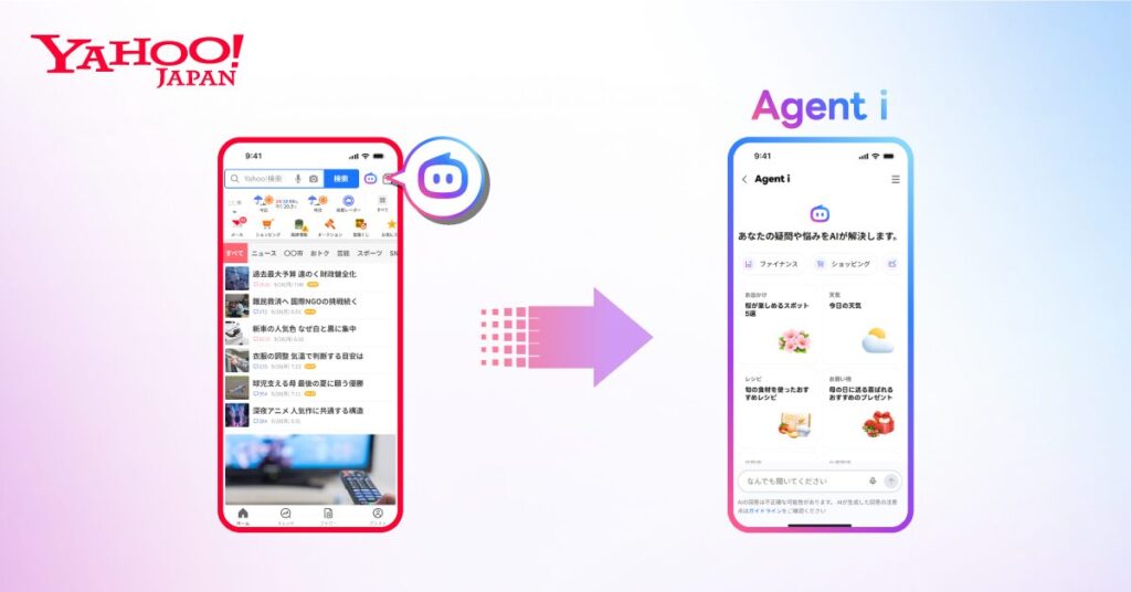 LINEヤフーのAgent i（エージェント アイ）とは？使い方・領域エージェント・今後の公開機能まで解説