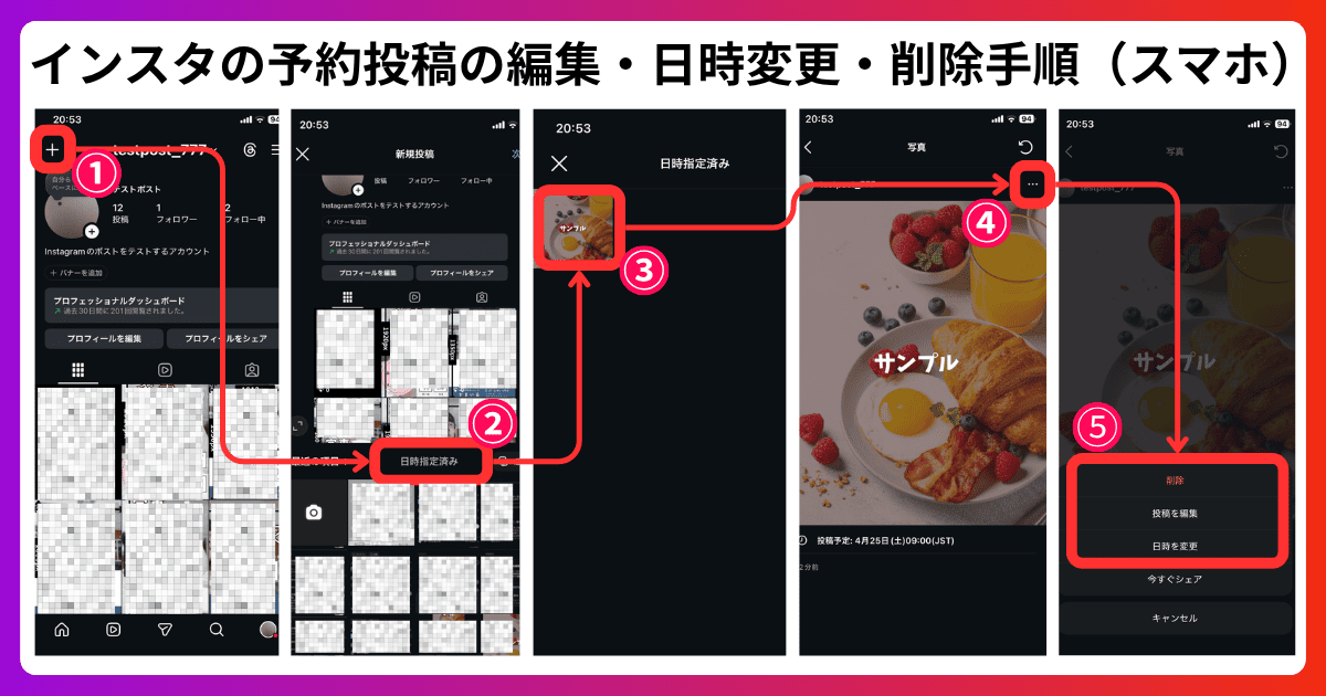 スマホで予約投稿を編集・日時変更・削除する方法（インスタ公式アプリ）