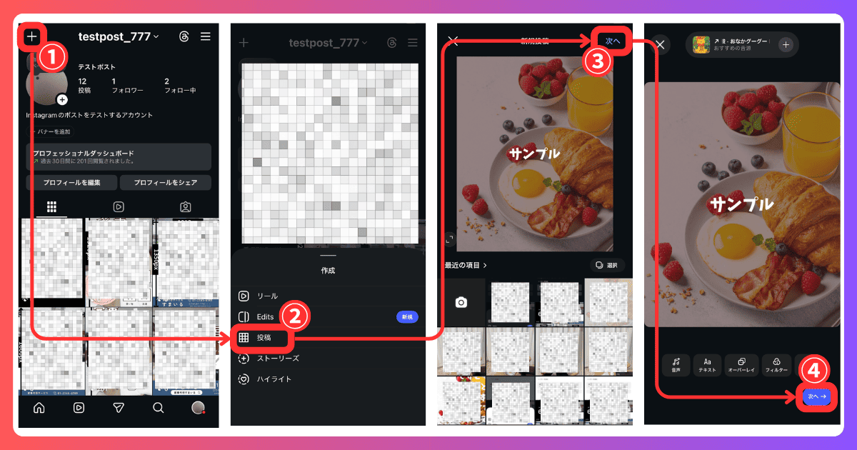 スマホでフィード投稿を予約投稿する方法（インスタ公式アプリ）-01