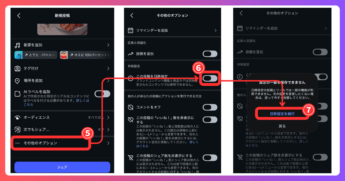 スマホでフィード投稿を予約投稿する方法（インスタ公式アプリ）-02