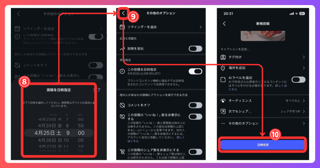 スマホでフィード投稿を予約投稿する方法（インスタ公式アプリ）-03