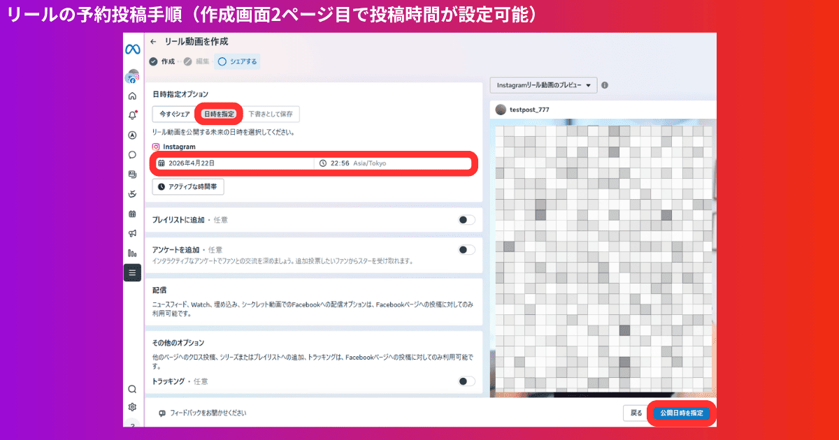 PCでリールを予約投稿する方法（Meta Business Suite）