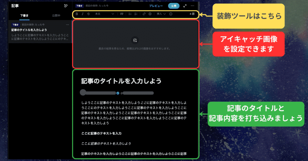 X記事（Articles）の使い方・作成手順-手順4：タイトル・本文・画像を入力する