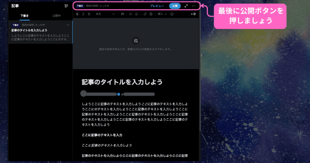 X記事（Articles）の使い方・作成手順-手順5：記事を公開・共有する