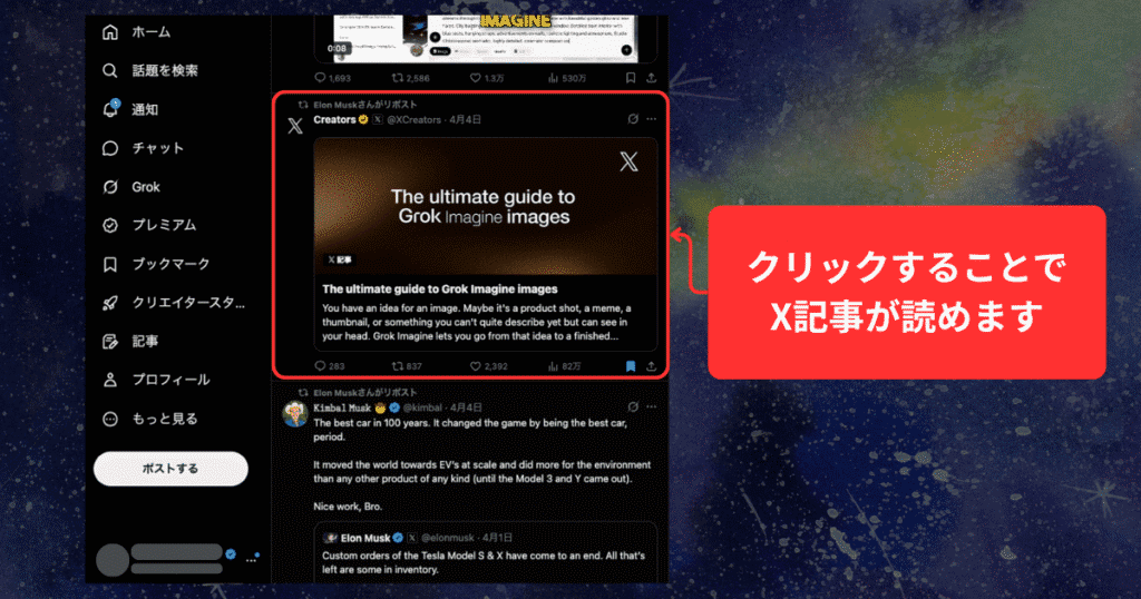 X記事（Articles）の閲覧方法｜無料ユーザーでも読める？-タイムラインからの閲覧方法