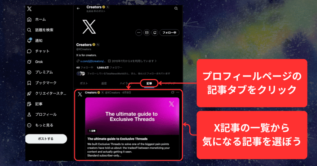 X記事（Articles）の閲覧方法｜無料ユーザーでも読める？-プロフィールページの「記事」タブからの閲覧方法