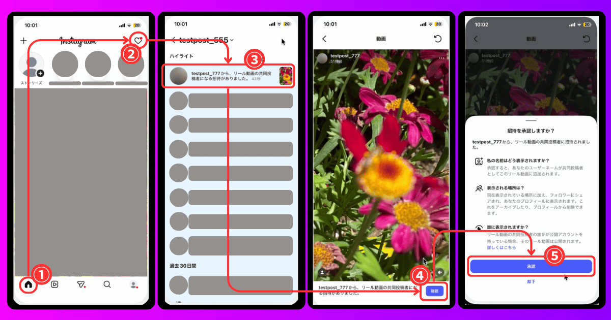 Instagramの共同投稿の招待を承認する5ステップの手順