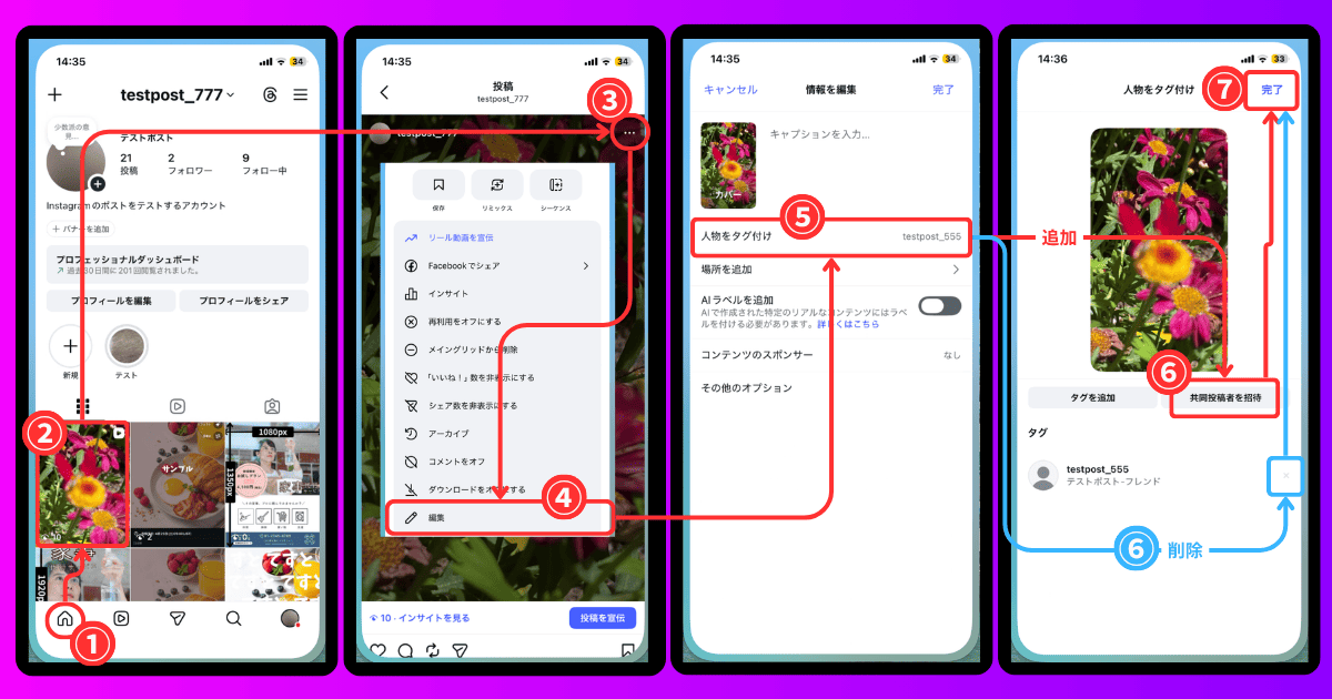 Instagramの共同投稿で後から共同投稿者を追加する7ステップの手順