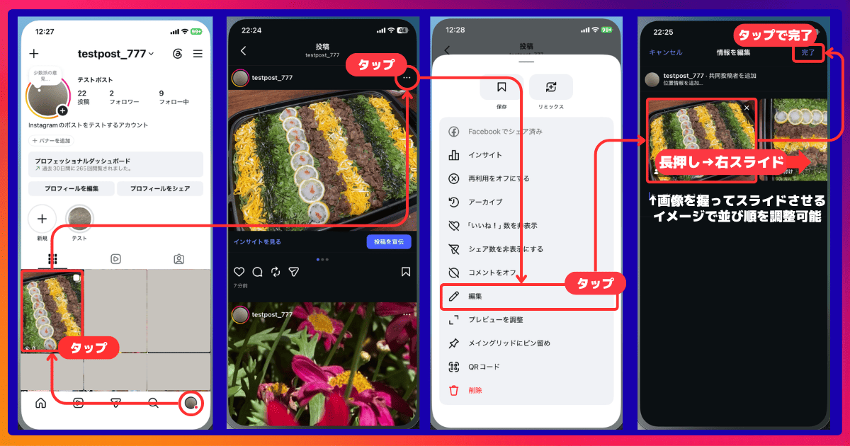 フィードのカルーセル投稿の並び順を編集する方法