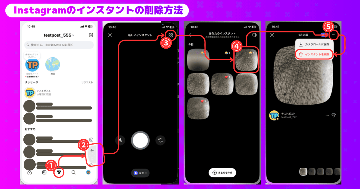 インスタのインスタントの投稿削除方法(手順解説)