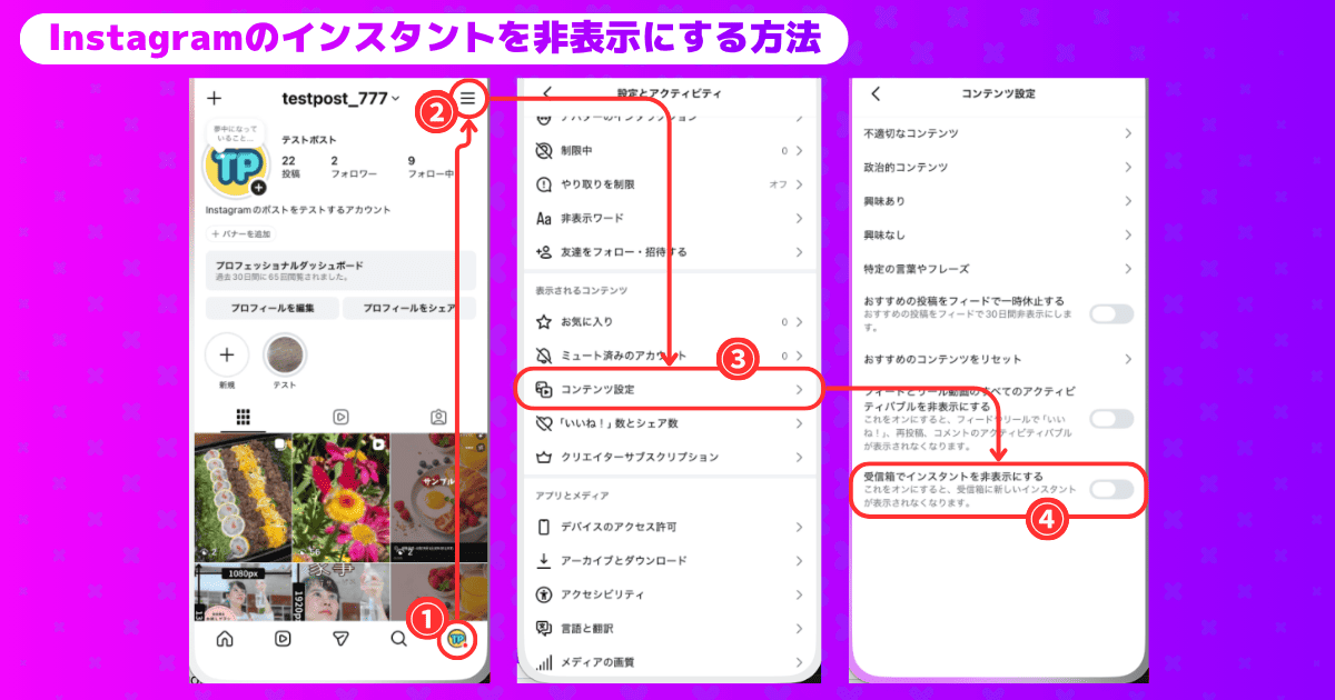 インスタのインスタントの消し方・非表示にする方法(手順解説)