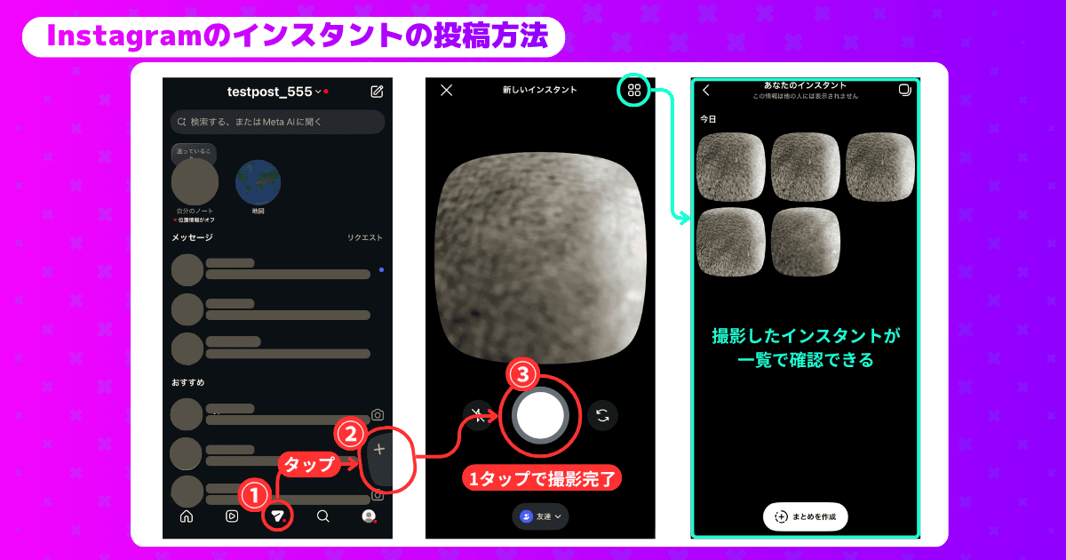 インスタのインスタントの投稿方法(手順解説)
