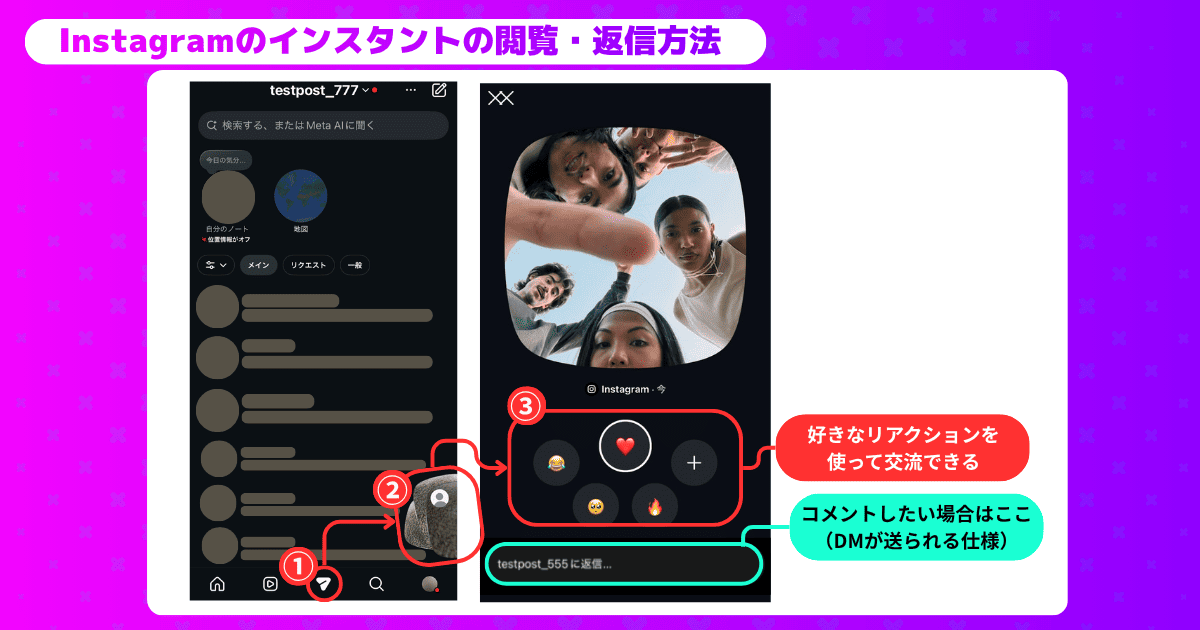 インスタのインスタントの閲覧・返信方法(手順解説)