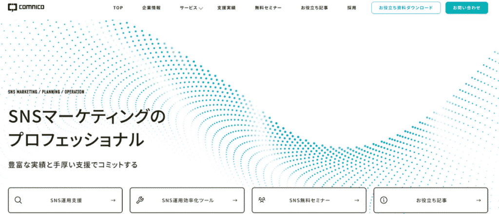 株式会社コムニコのInstagram運用支援サービス