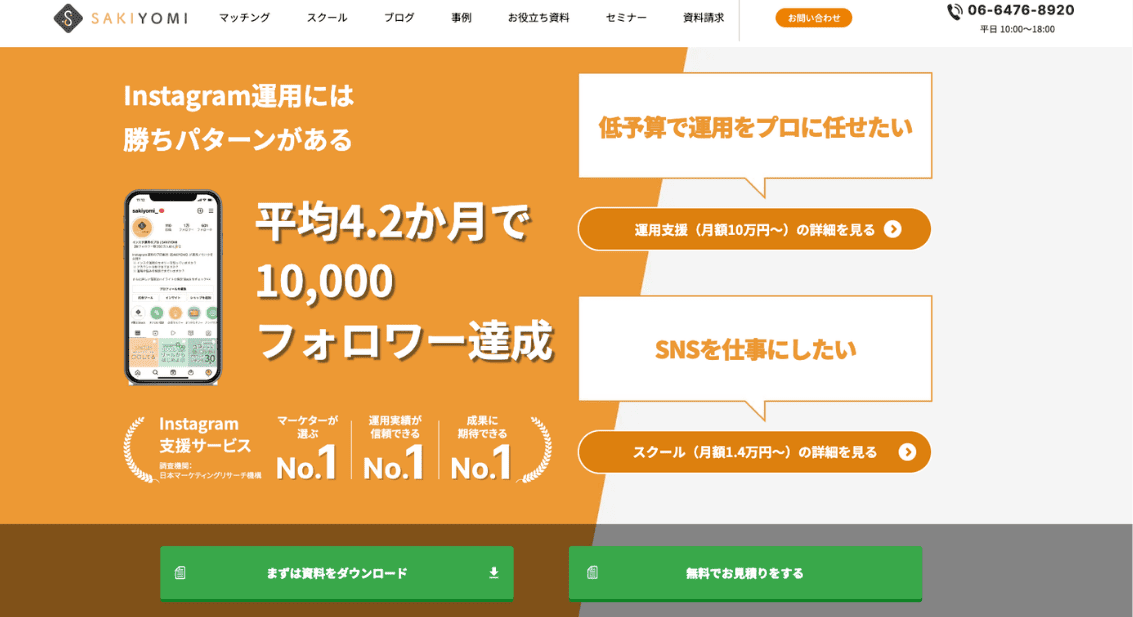 株式会社SAKIYOMIのInstagram運用支援サービス