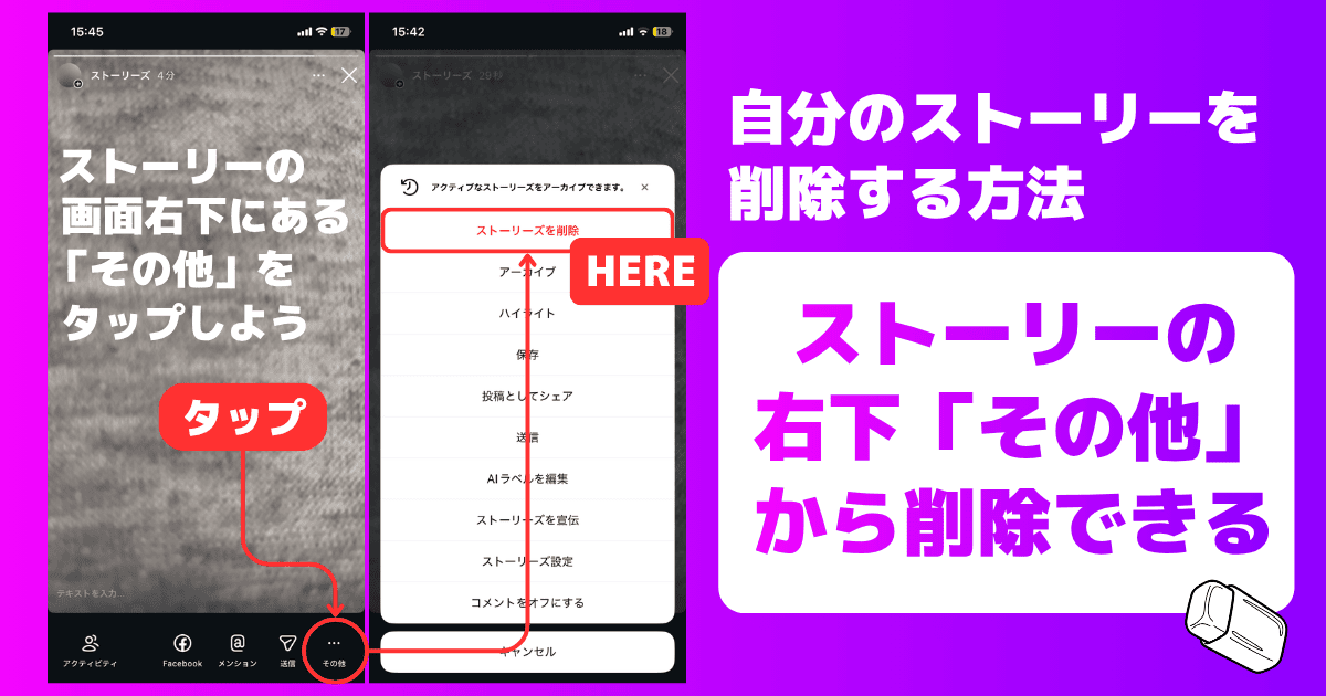 自分の投稿済みストーリーを削除する方法