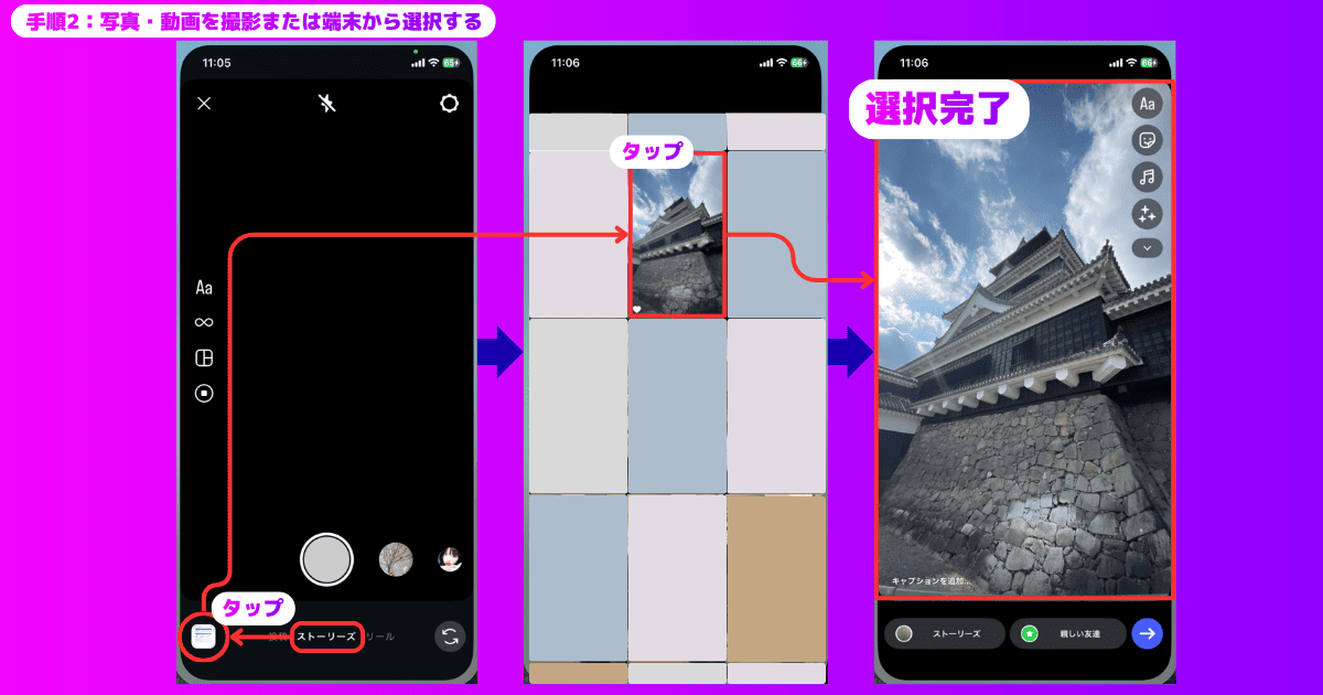 インスタのストーリーの投稿方法・上げ方(手順2：写真・動画を撮影または端末から選択する)