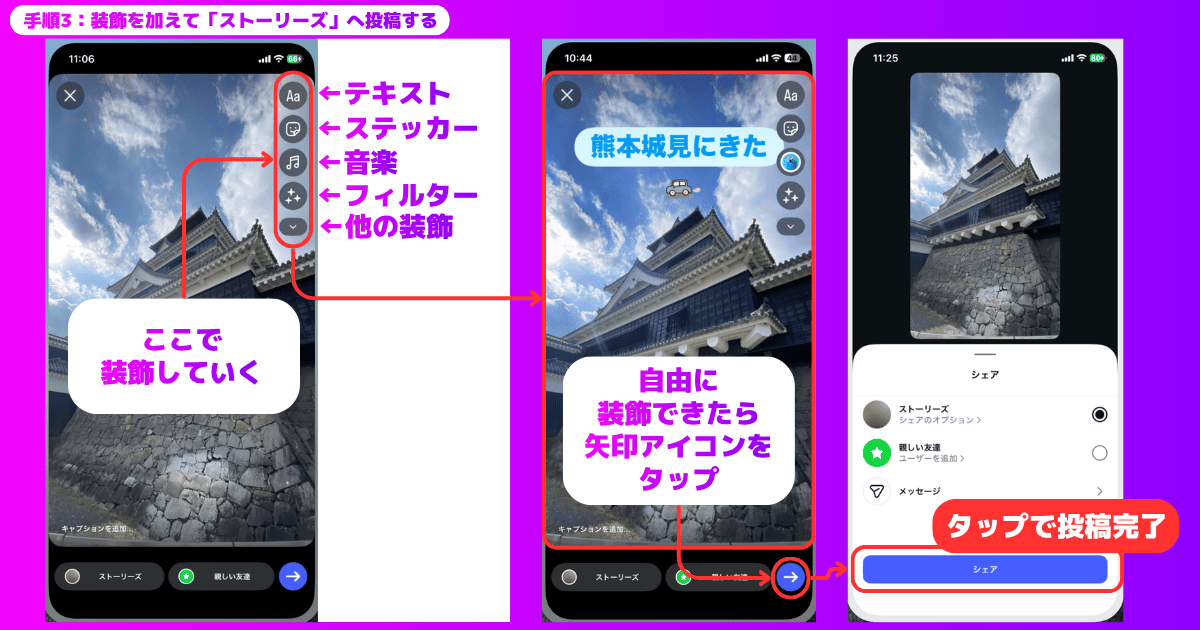 インスタのストーリーの投稿方法・上げ方(手順3：装飾を加えて「ストーリーズ」へ投稿する)