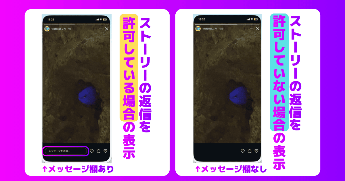 ストーリーズのメッセージ欄は「フォロワー以外の返信を許可」している場合に表示される