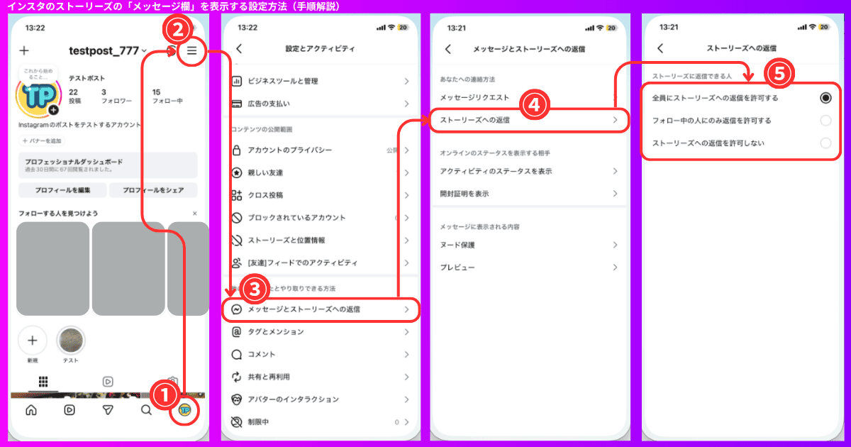ストーリーズの「メッセージ欄」を表示する設定方法(手順解説)
